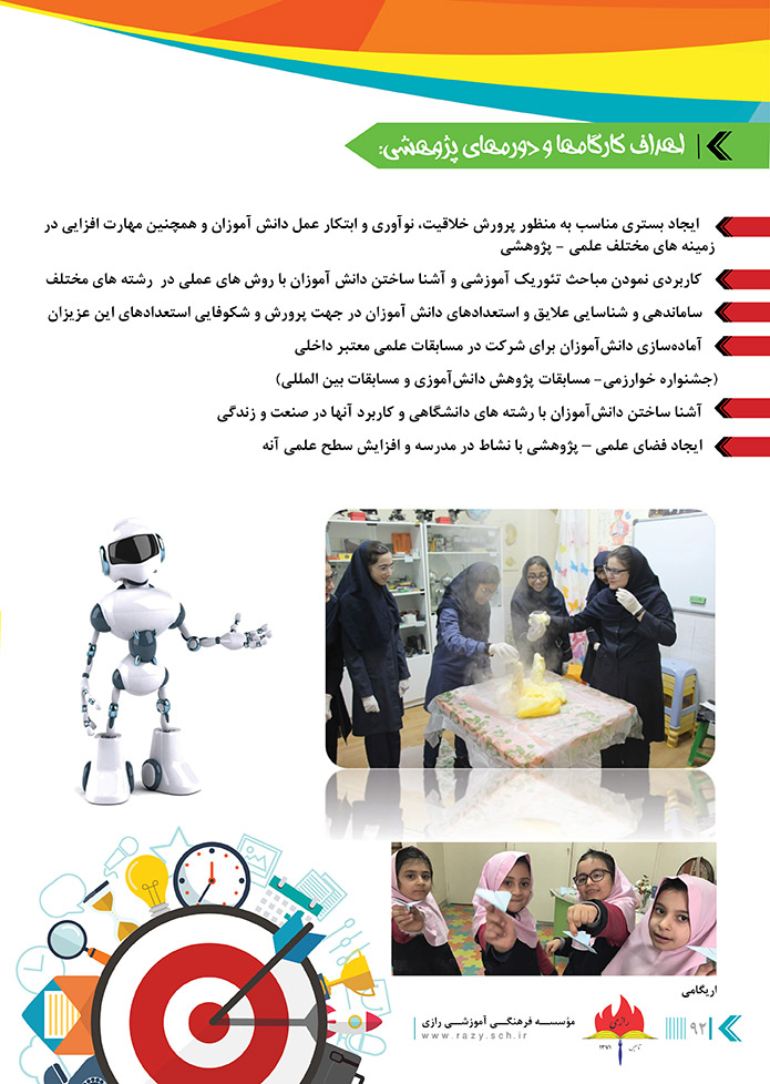 مجموعه مدارس دخترانه شایستگان رازی 