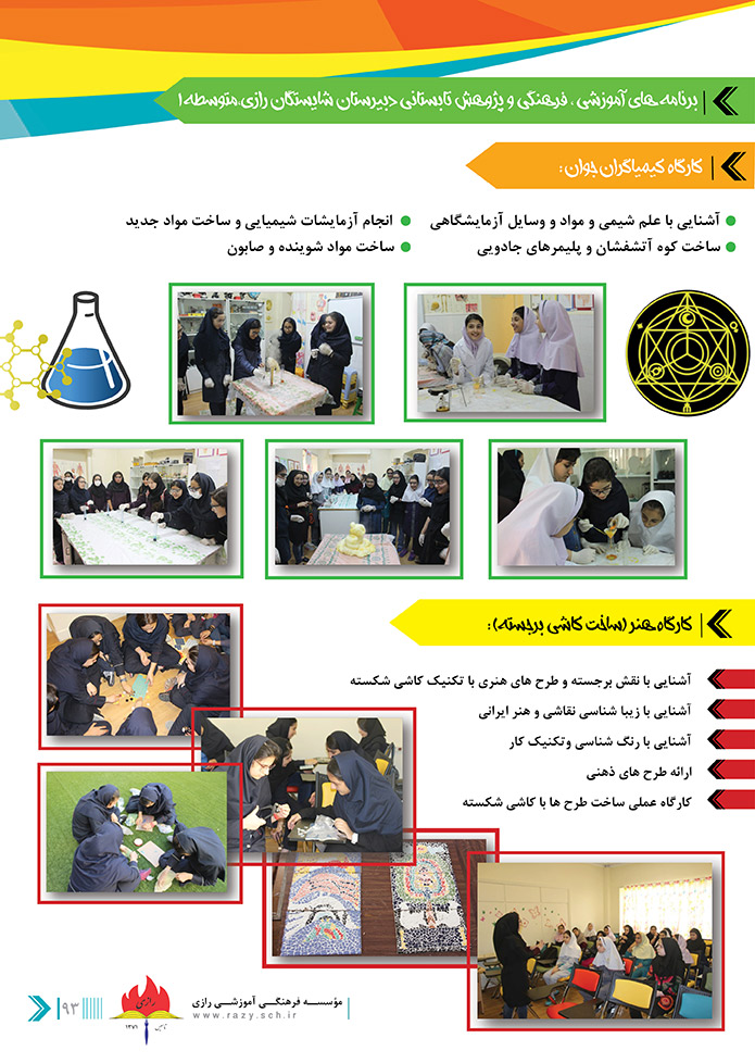 مجموعه مدارس دخترانه شایستگان رازی 