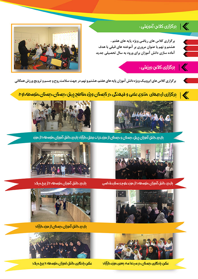 مجموعه مدارس دخترانه شایستگان رازی 