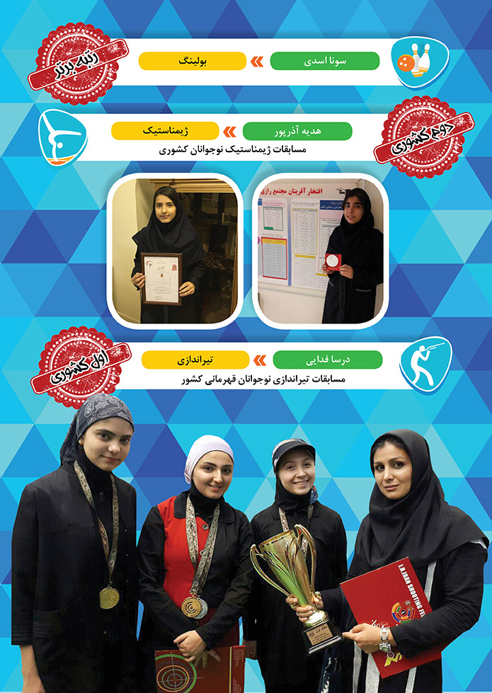 مجموعه مدارس دخترانه شایستگان رازی 
