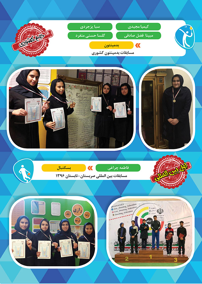 مجموعه مدارس دخترانه شایستگان رازی 