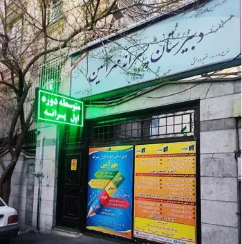 مدرسه مهرآیین، نمای ورودی دبیرستان مهرآیین
