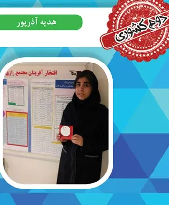 مدرسه شایستگان رازی، کسب مقام برتر در مسابقات بولینگ