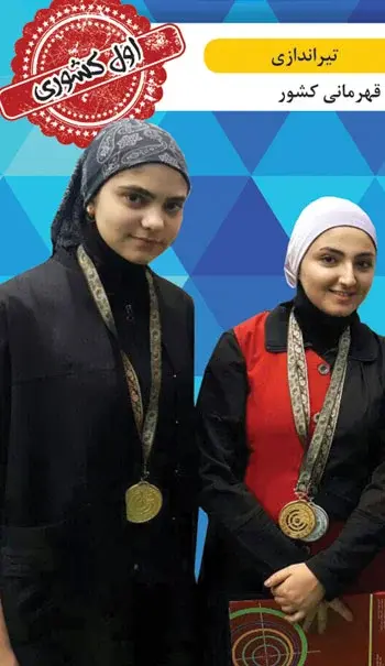مدرسه شایستگان رازی، کسب مقام اول کشوری در رشته تیراندازی