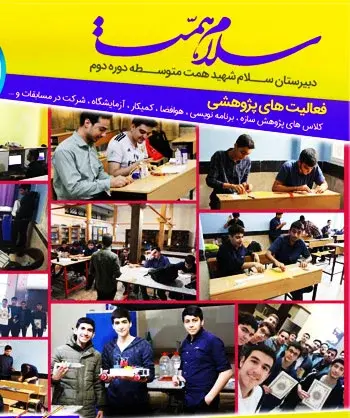 مدرسه سلام همت، فعالیت های پژوهشی مجتمع سلام همت منطقه 5