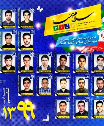 مدرسه سلام همت، افتخار آفرینی دانش آموزان مجتمع سلام همت در کنکور 