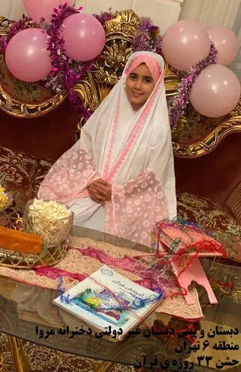 مدرسه مروا، جشن 33 روزه  قرآن دختران گل دبستان دخترانه مروا 
