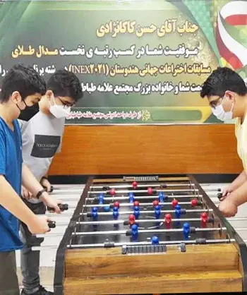 مدرسه علامه طباطبایی (واحد ادونس)، تصویر بازی فوتبال دستی دانش آموزان علامه طباطبایی واحد ادونس