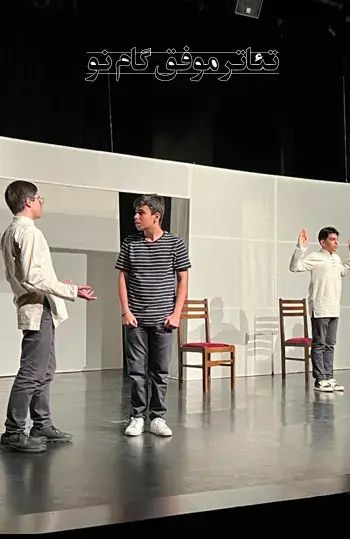 مدرسه علامه طباطبایی (واحد گام نو)، یکی از افتخارات دبیرستان علامه طباطبایی واحد گام نو رتبه اول در رشته تئاتر است.