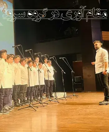 مدرسه علامه طباطبایی (واحد گام نو)، گروه سرود دبيرستان علامه طباطبايی واحد گام نوبر قله مسابقات سرود متوسطه اول استان تهران ايستاد.