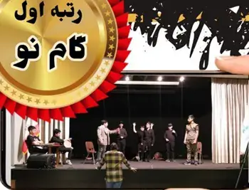 مدرسه علامه طباطبایی (واحد گام نو)، درخششی ديگر از دانش آموزان عزيز دبيرستان دوره اول علامه طباطبايی (( واحد گام نو ))