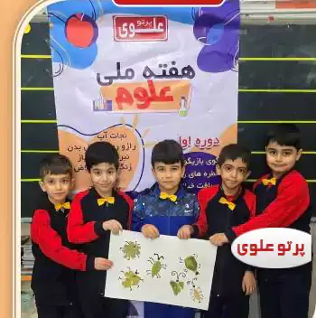 مدرسه پرتو علوی  ناحیه 1 شیراز، آموزش پیش دبستان پرتو علوی
