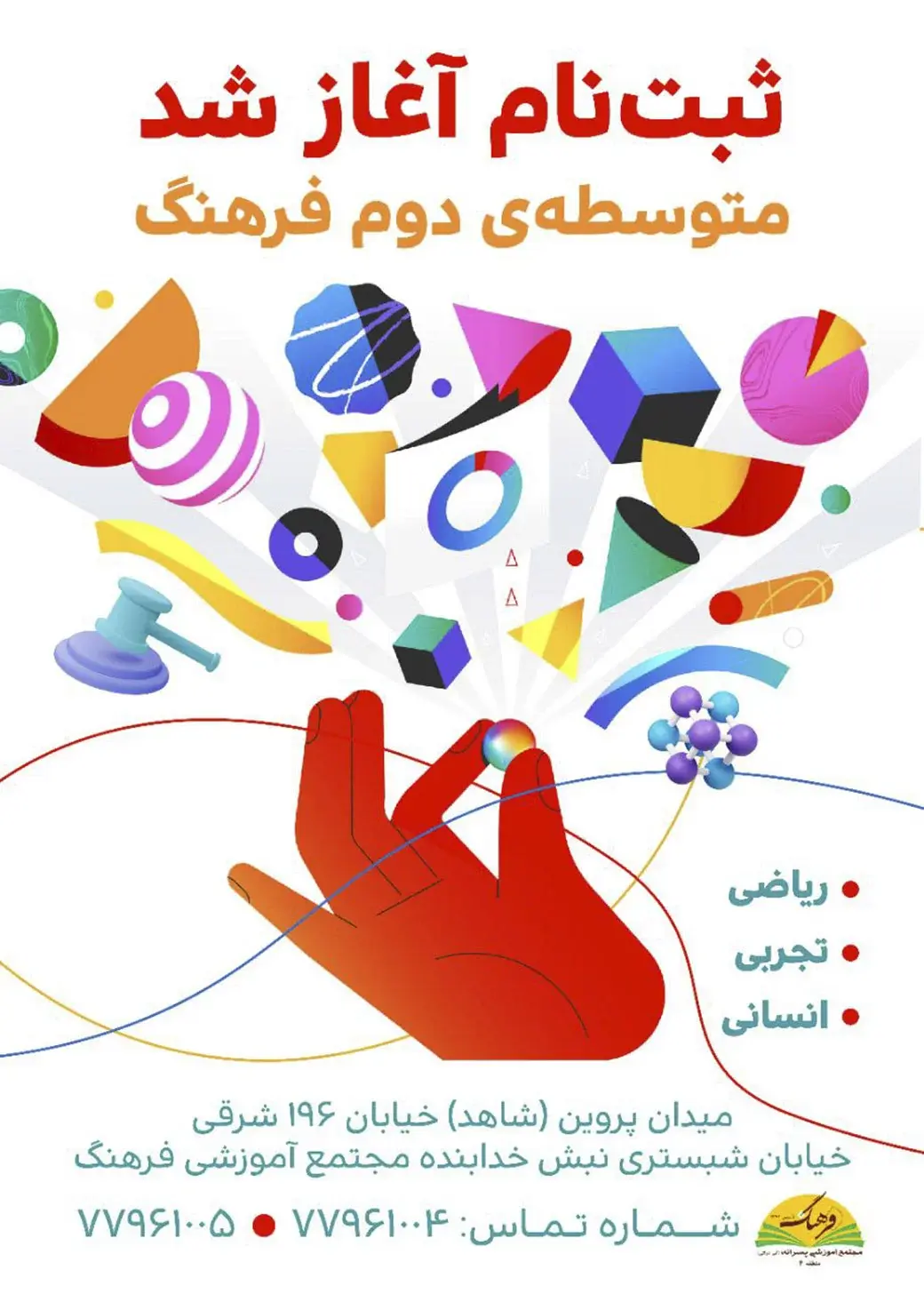 مدرسه فرهنگ، ثبتنام متوسطه دوم مجتمع فرهنگ