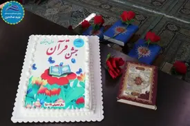مدرسه نوید صالحین ، کیک مراسم جشن قرآن 