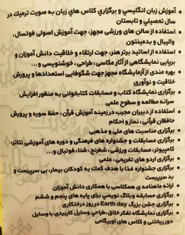 مدرسه مهر ولایت، فوق برنامه های دبستان پسرانه مهر ولایت منطقه 6