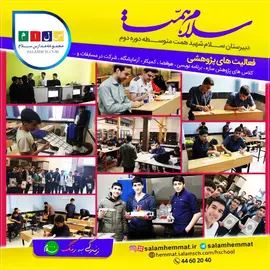 مدرسه سلام همت، فعالیت های پژوهشی توسط دانش آموزان با استعداد مجتمع سلام همت