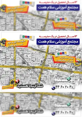 مدرسه سلام همت، راه های دسترسی به مجتمع پسرانه سلام همت در منطقه 5 