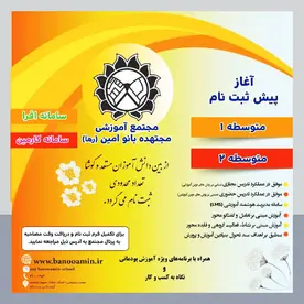 مدرسه مجتهده بانو امین، مجتمع آموزشی دخترانه غیر دولتی مجتهده بانو امین (رها)