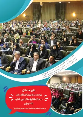مدرسه شایستگان رازی، جشن 27 سالگی مجموعه مدارس شایستگان رازی
