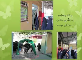 مدرسه بشرا، برگزاری مراسم بازگشایی مدارس 
