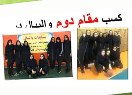 مدرسه بشرا، کسب مقام برتر در مسابقات ورزشی استان