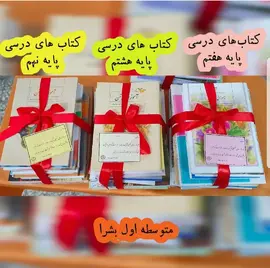 مدرسه بشرا، تحویل کتاب های آموزشی 