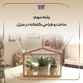 مدرسه رویا، عکس پروژه شماره سه نوروزی برای دختران رویایی دوره دوم