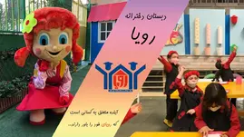 مدرسه رویا، جشنواره بازی های بهار رویایی