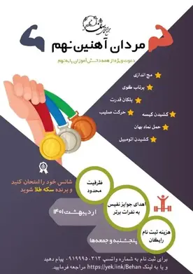 مدرسه بهان، برگزاری مسابقه جذاب مردان آهنین با پشتیبانی متوسطه دوره اول بهان منطقه 5
