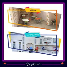 مدرسه شایستگان رازی، عکس از امکانات رفاهی در مجموعه مدارس شایستگان رازی منطقه 1
