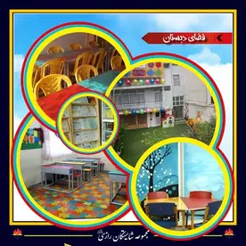 مدرسه شایستگان رازی، عکس از فضاهای متفاوت پیش دبستان و دبستان شایستگان رازی