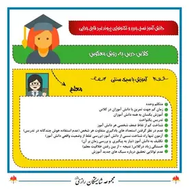 مدرسه شایستگان رازی، دانش آموز نسل جدید و تکنولوژی پیوند غیر قابل جدایی 