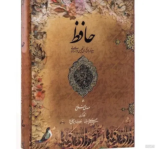 مدرسه علم مبین، حفظ شعرهای حافظ در دبستان تاثیر مثبتی بر دانش‌آموزان دارد.