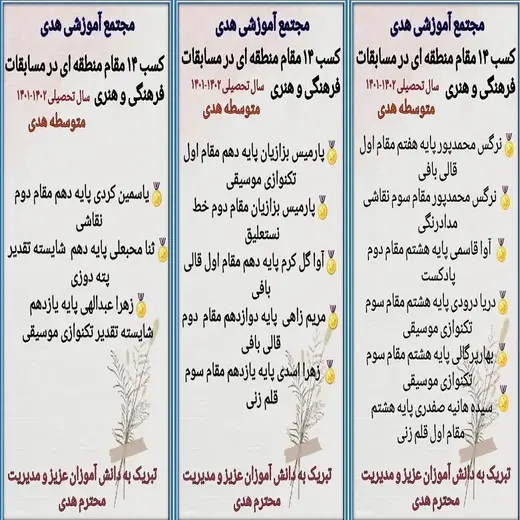 مدرسه هدی، درخشش دختران هدی در جشنواره فرهنگی هنری فردا