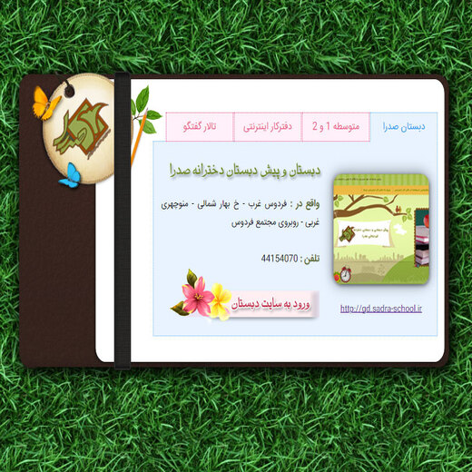 مدرسه صدرا نوین، وبسایت مجتمع آموزشی دخترانه صدرا نوین 