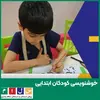 فعالیت های مدرسه سلام یاسین