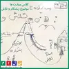 فعالیت های مدرسه سلام یاسین