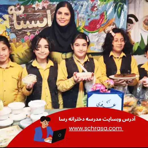 مدرسه رسا، روز جهانی غذا در دبستان دخترانه رسا