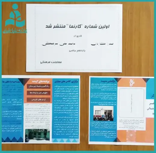 مدرسه علامه طباطبایی واحد کارگر شمالی، گاهنامه کارنما در دبیرستان پسرانه غیردولتی علامه طباطبایی واحد کارگر چیست؟