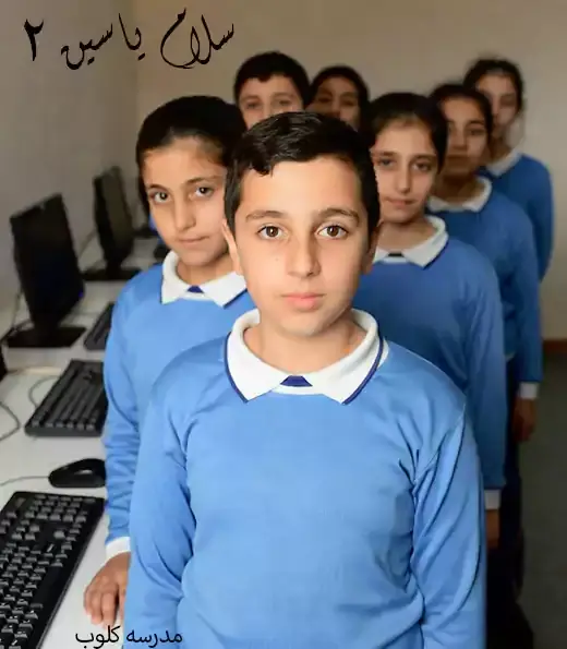 مدرسه سلام یاسین 2،  تعالی دیجیتال در سلام یاسین ۲: از کدنویسی تا هوش مصنوعی!  