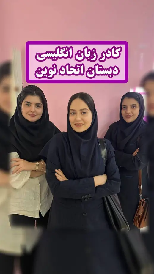 مدرسه اتحاد نوین، كادر زبان انگليسي
