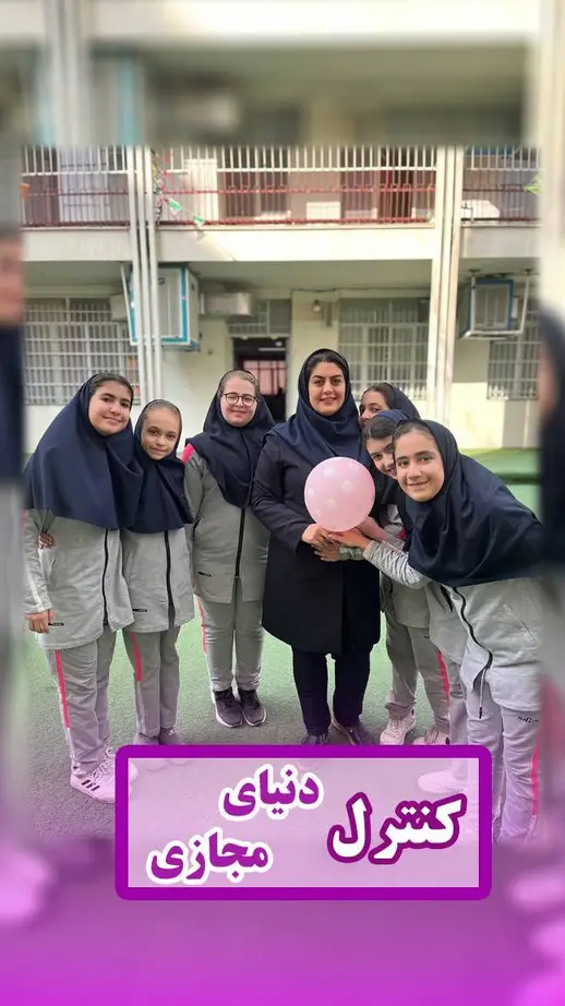 مدرسه اتحاد نوین، كنترل دنياي مجازي