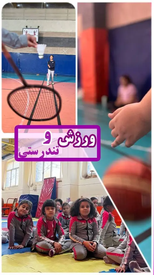 مدرسه اتحاد نوین، ورزش و تندرستي