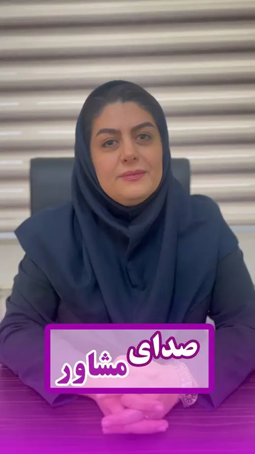 مدرسه اتحاد نوین، صداي مشاور