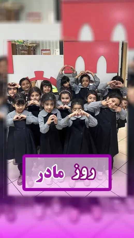 مدرسه اتحاد نوین، روز مادر