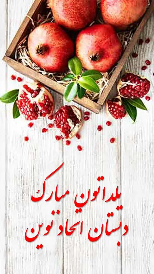 مدرسه اتحاد نوین، دعوتنامه یلدا