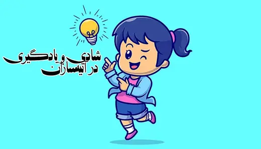 مدرسه آتیه سازان، آموزش بدون فشار: شادی و یادگیری در آتیه‌سازان