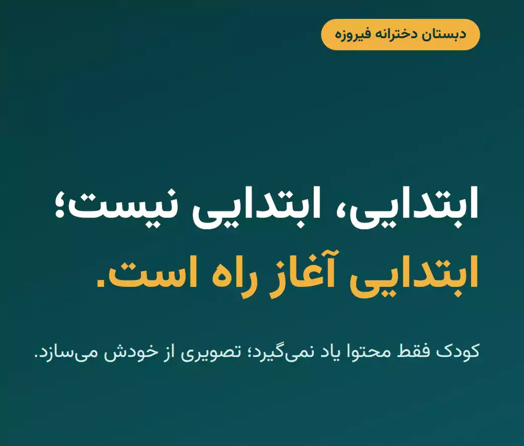 مدرسه فیروزه، دبستان فیروزه در روز اول مدرسه 