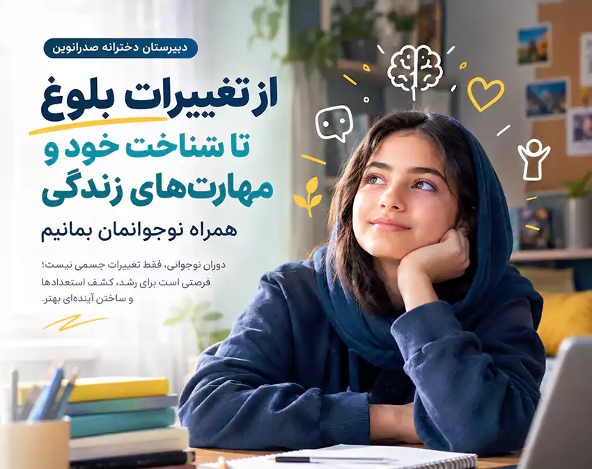 تصویر نمادین حریم خصوصی و فضای شخصی نوجوان