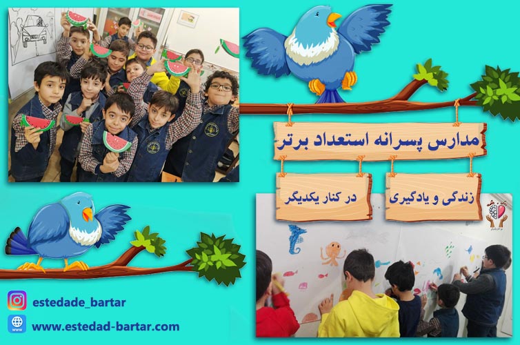 پیش دبستان و دبستان استعداد برتر (ابتدایی) محدوده تهرانپارس فرجام 